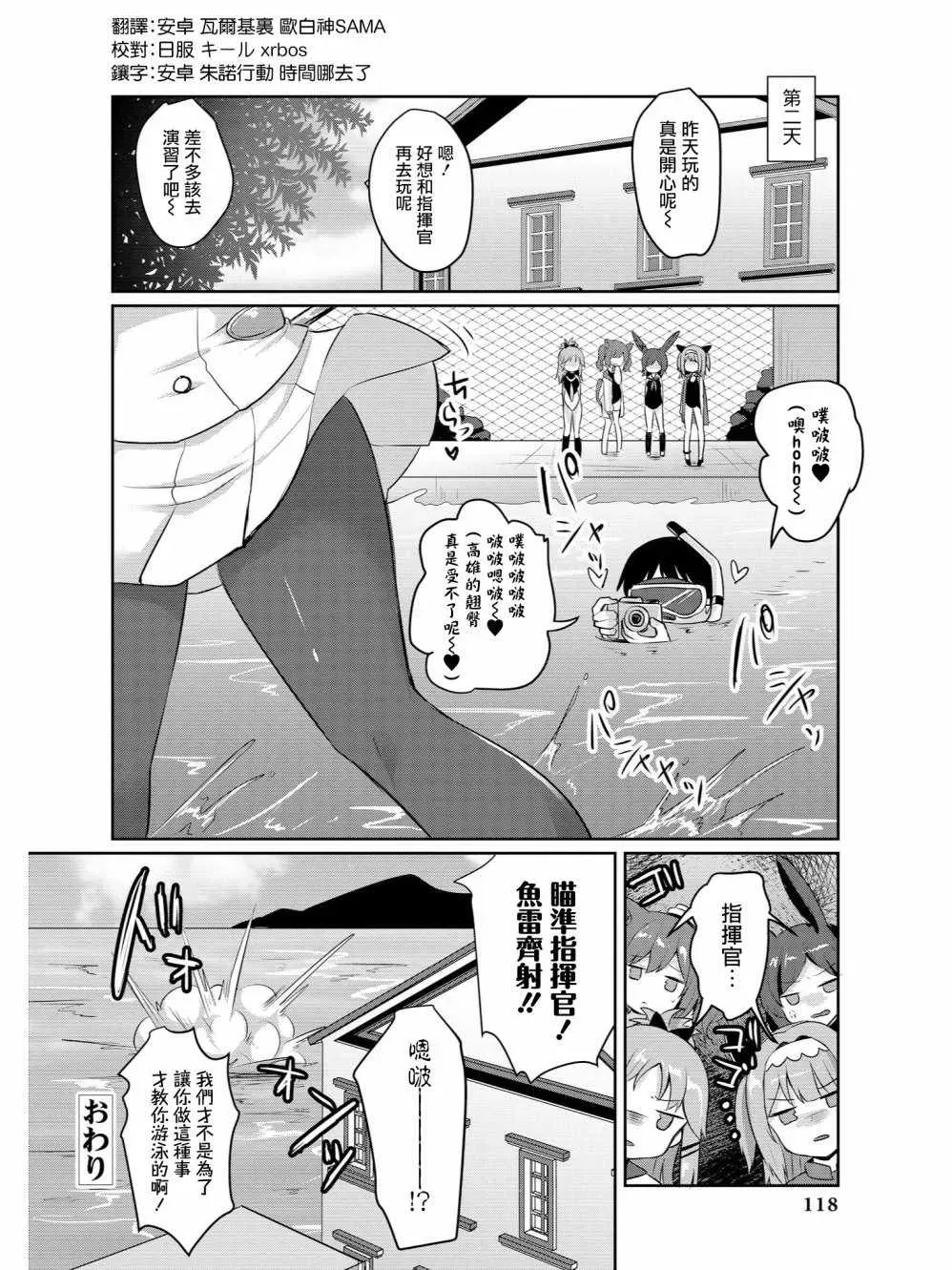 碧蓝航线官方漫画 潜水艇的游泳教室 第11页