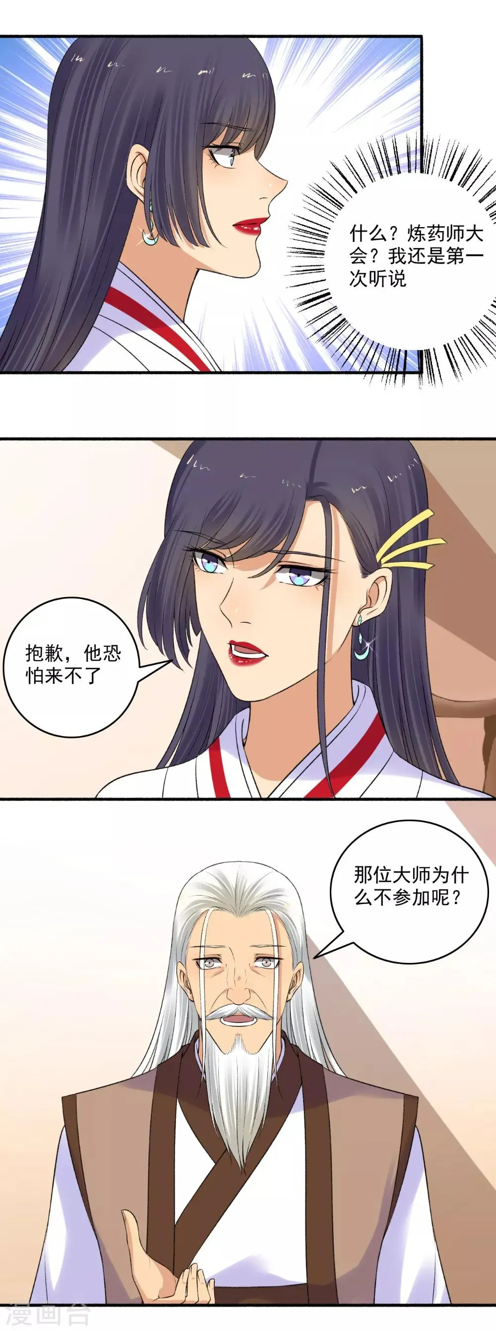 嚣张狂妃 第150话 炼药师大会！ 第11页