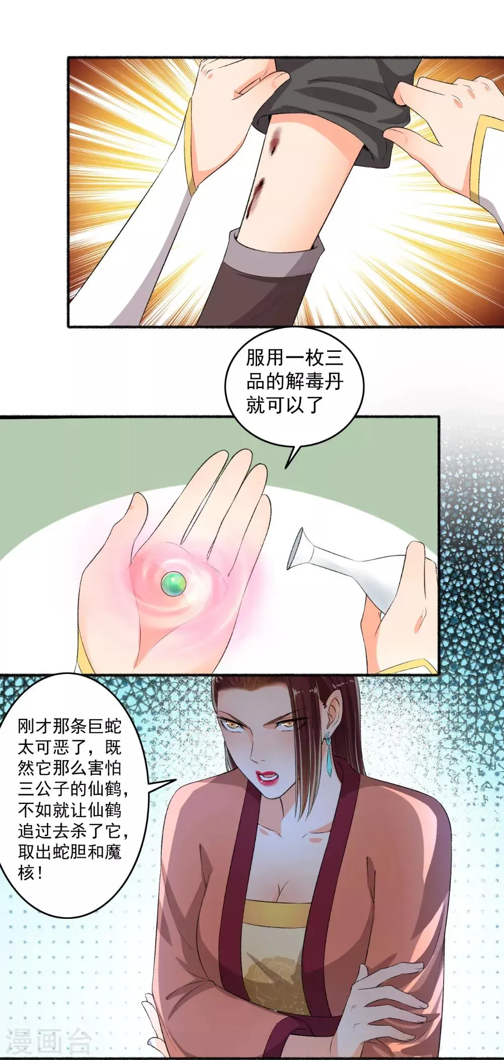 嚣张狂妃 第77话 兄弟反目 第11页