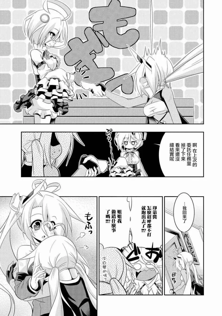 碧蓝航线官方漫画 克服交流障碍的印第酱 第11页