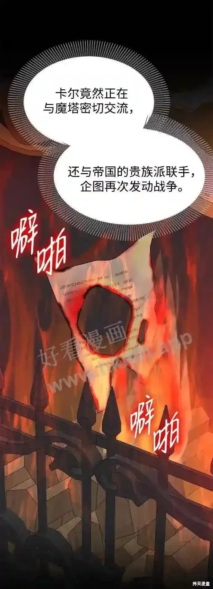 王子殿下身体的使用方法 第88话 第11页