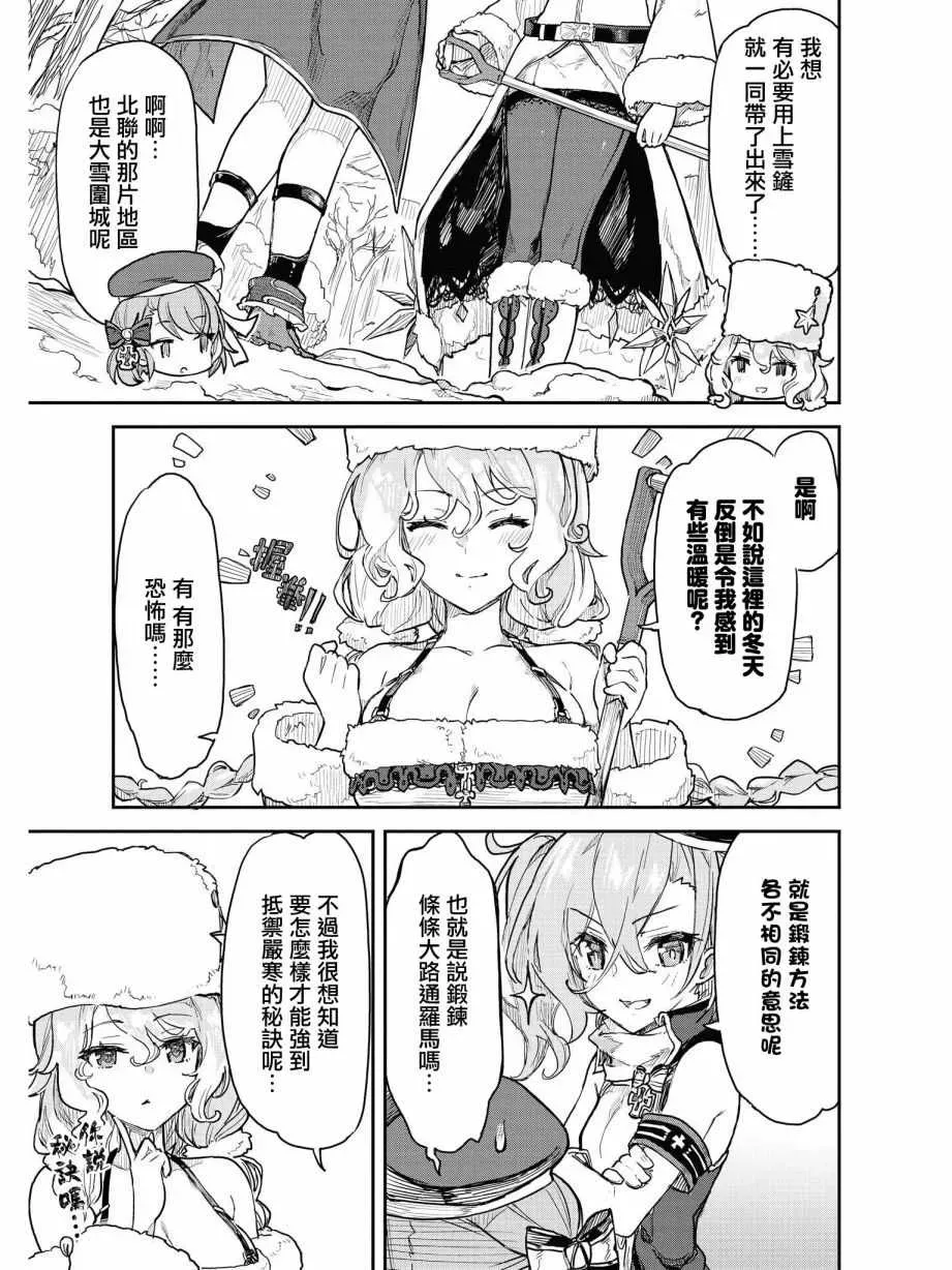 碧蓝航线官方漫画 温暖的场所 第11页