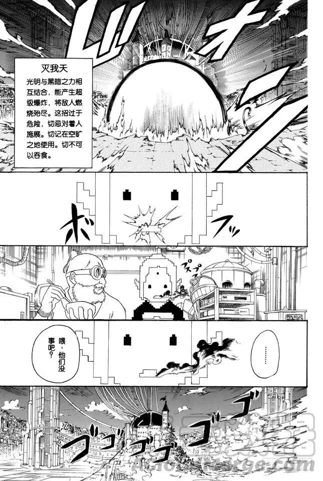 银魂 第249话 一山不容二虎 第11页