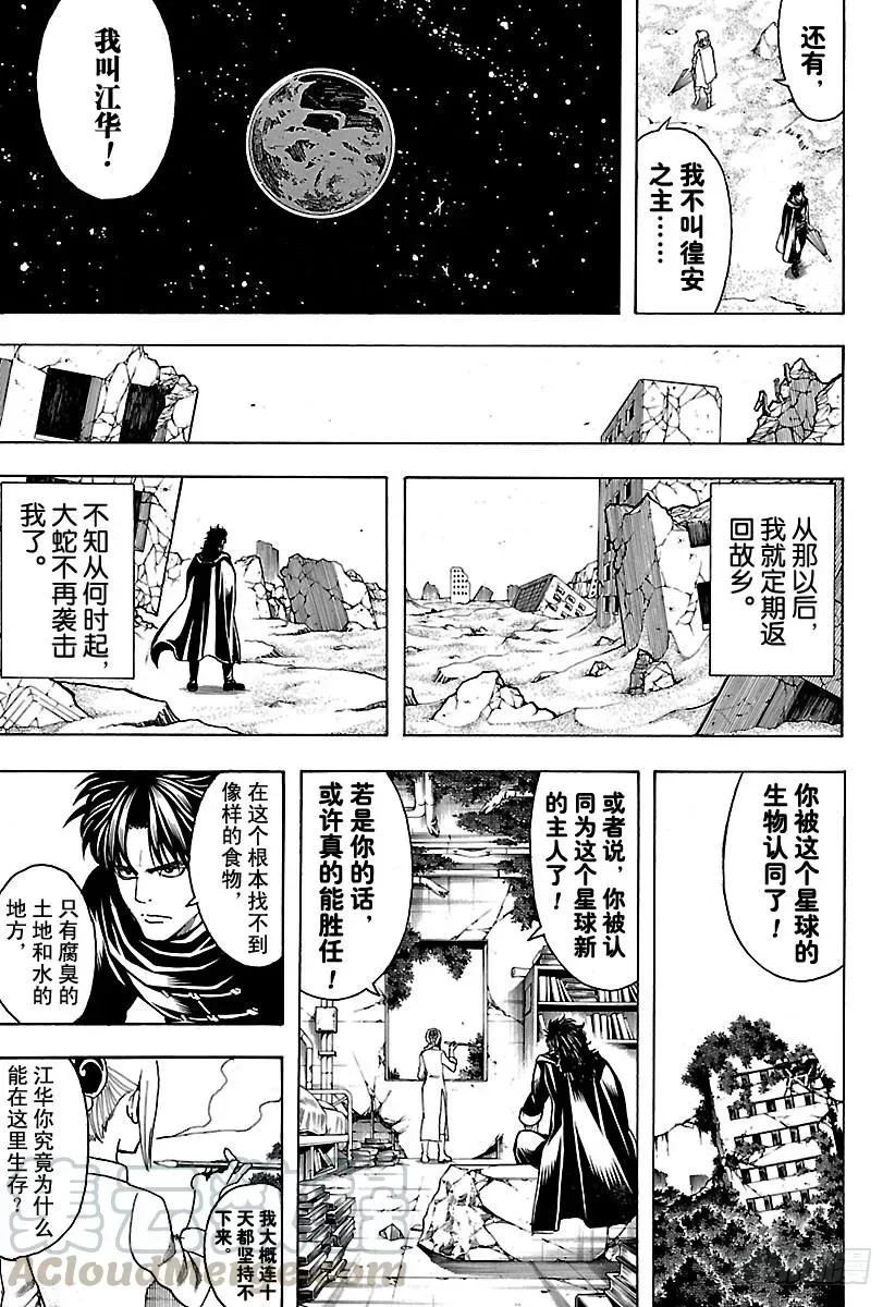 银魂 第579话 徨安之主 第11页