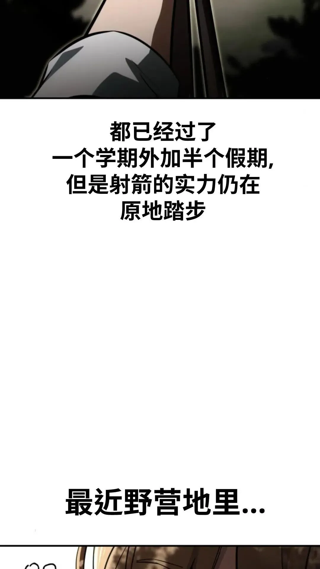 配角在学院生存 配角在学校生存 14 第11页