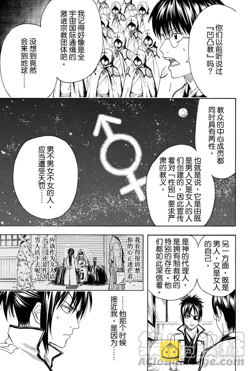 银魂 第438话 我认为美与漫画是可以两全其美的 第11页