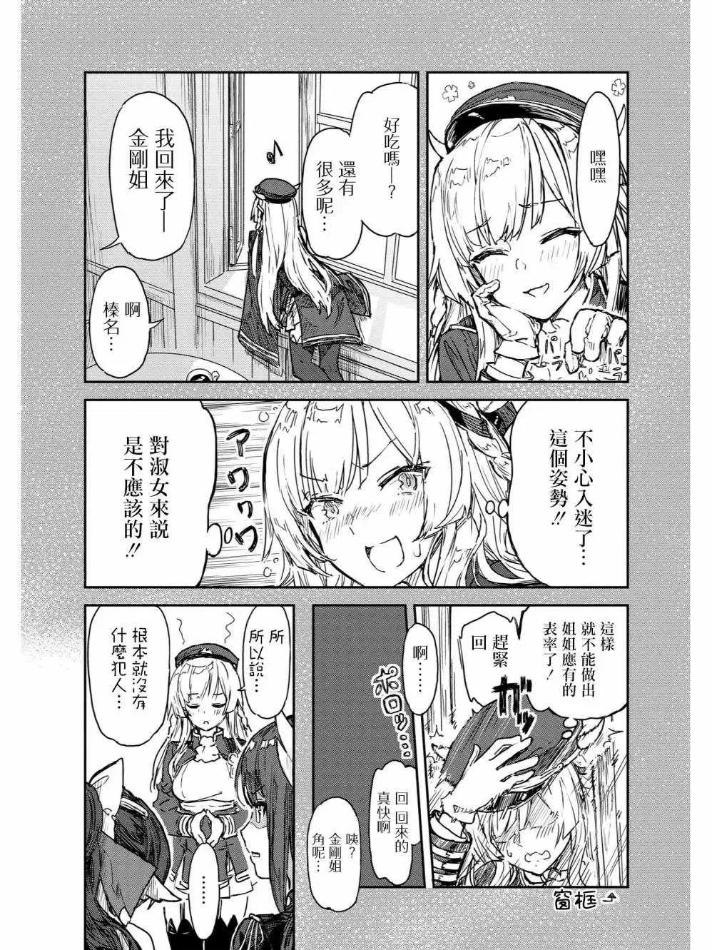 碧蓝航线官方漫画 大侦探宵月传 第11页