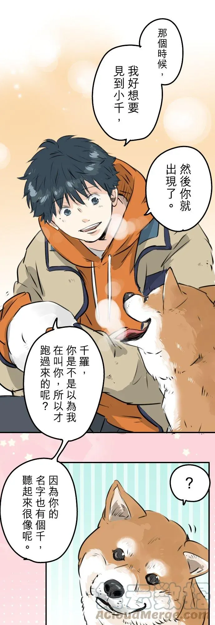 犬系男子恋爱中 第220话 误会的狗 第11页