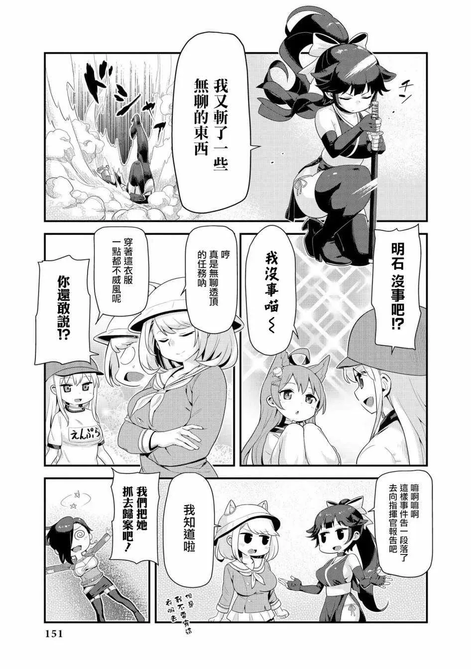 碧蓝航线官方漫画 紧急委托：明石夺回作战 第11页