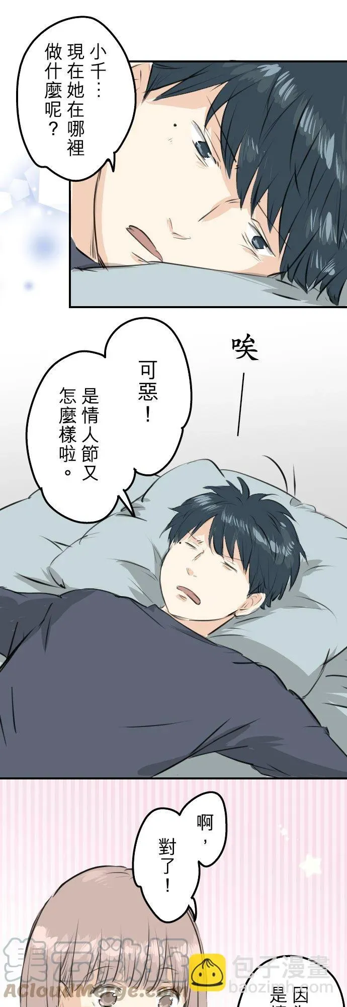 犬系男子恋爱中 第255话 请看着我 第11页