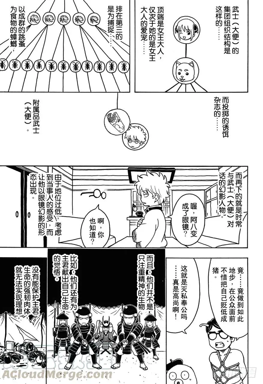 银魂 第481话 漫画随笔是作画乐趣 第11页