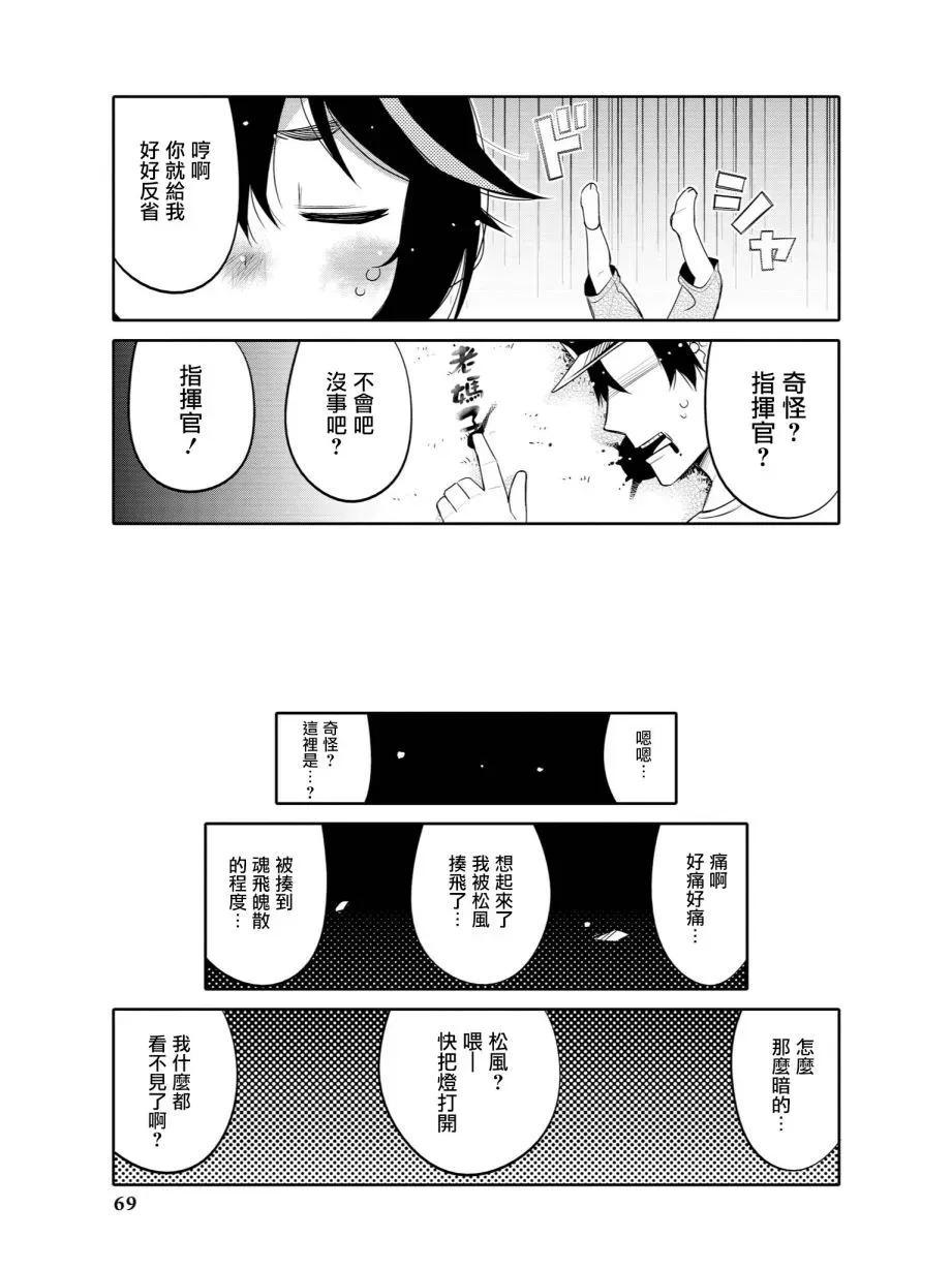 碧蓝航线官方漫画 不请自来的松风 第11页