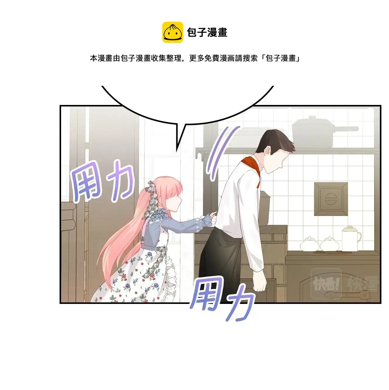 皇女住在甜品屋 第37话 强行和解 第111页