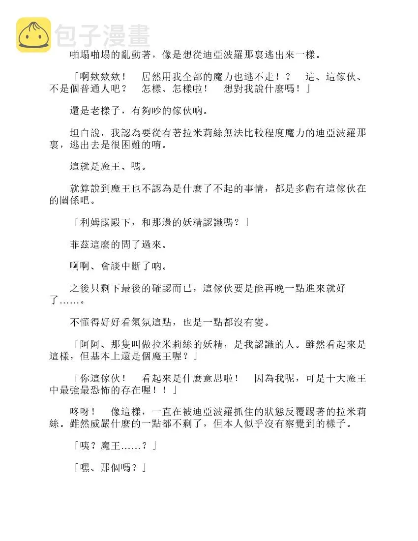 关于我转生成为史莱姆的那件事-轻小说 第6卷 第111页