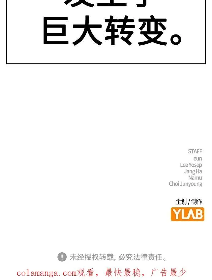 街头生存手册 [第2季] 第41话 第111页