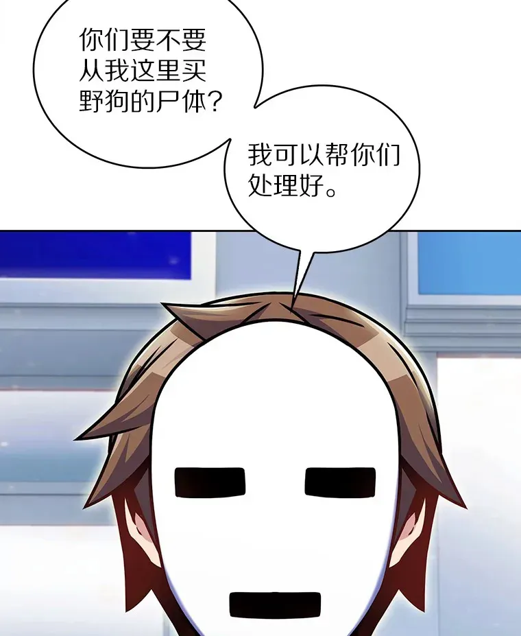 只有我被神遗弃 10.美人计 第111页