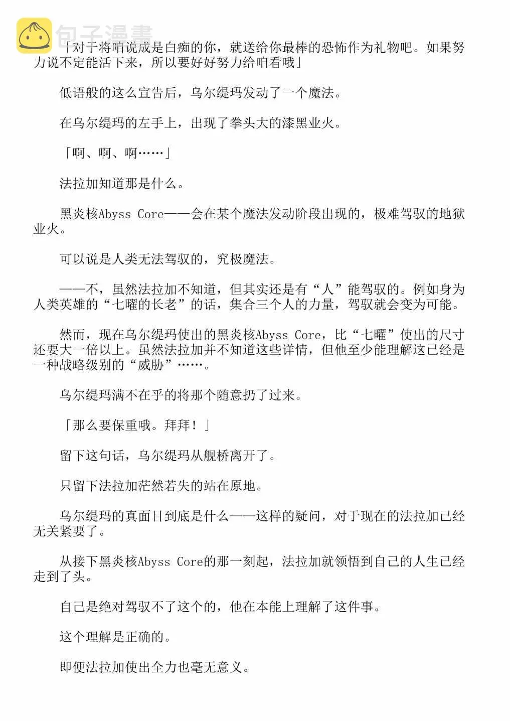 关于我转生成为史莱姆的那件事-轻小说 第13卷 第111页