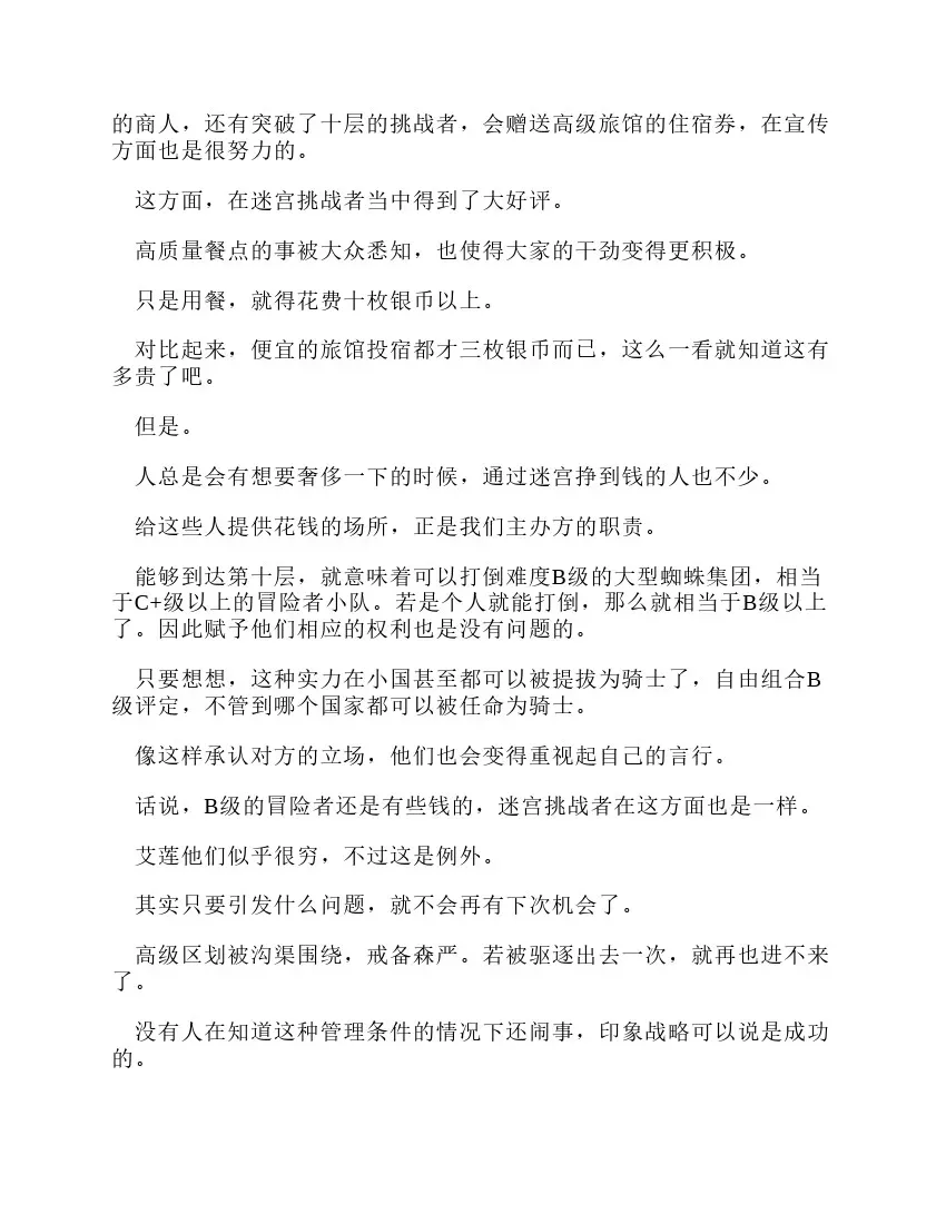 关于我转生成为史莱姆的那件事-轻小说 第12卷 第111页