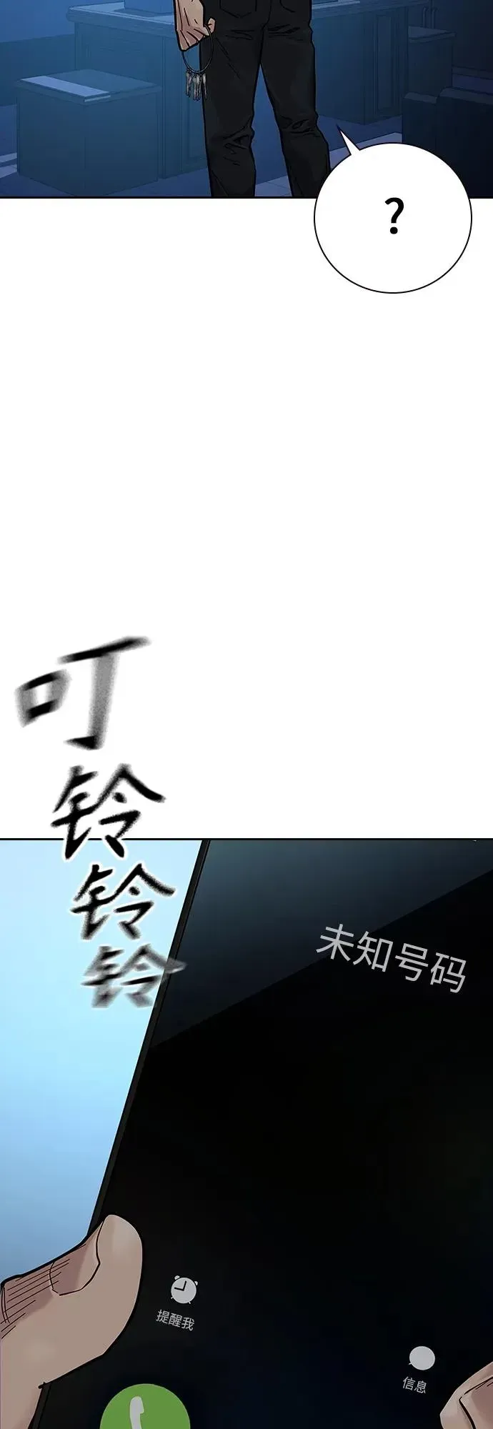 街头生存手册 [第2季] 第16话 第112页