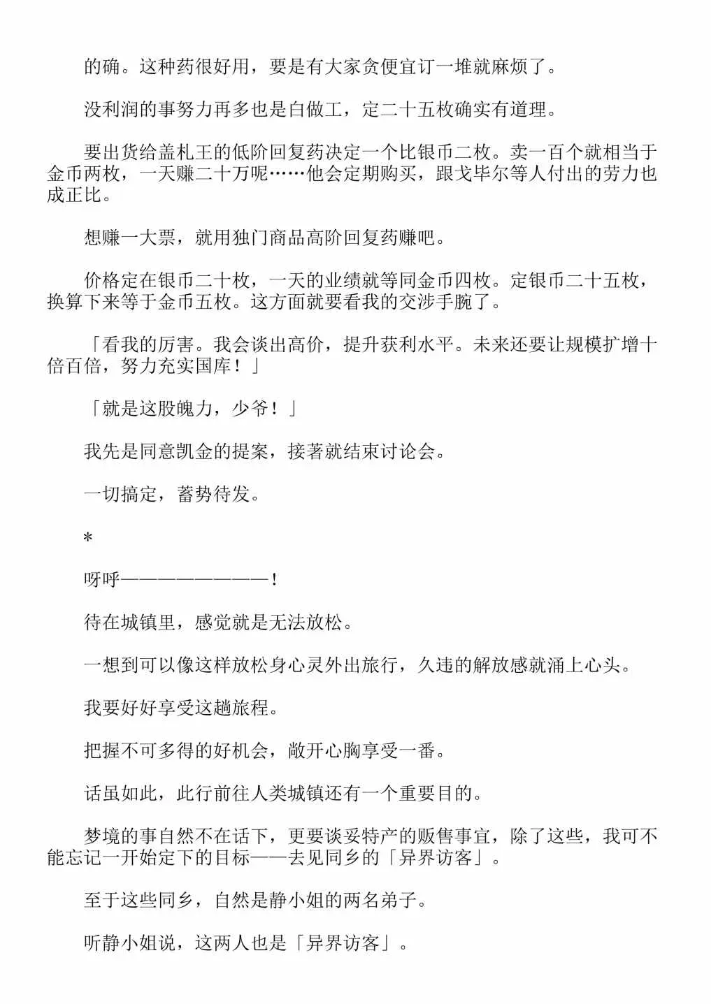 关于我转生成为史莱姆的那件事-轻小说 第4卷 第113页