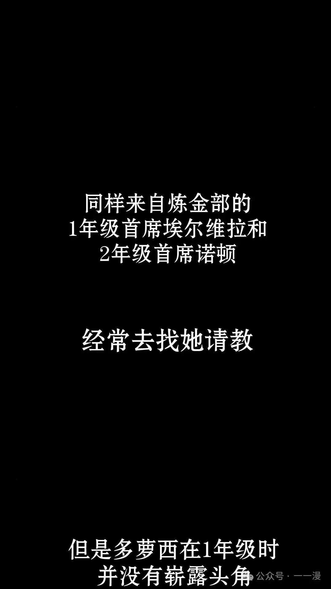 配角在学院生存 配角在学校生存 30 第113页