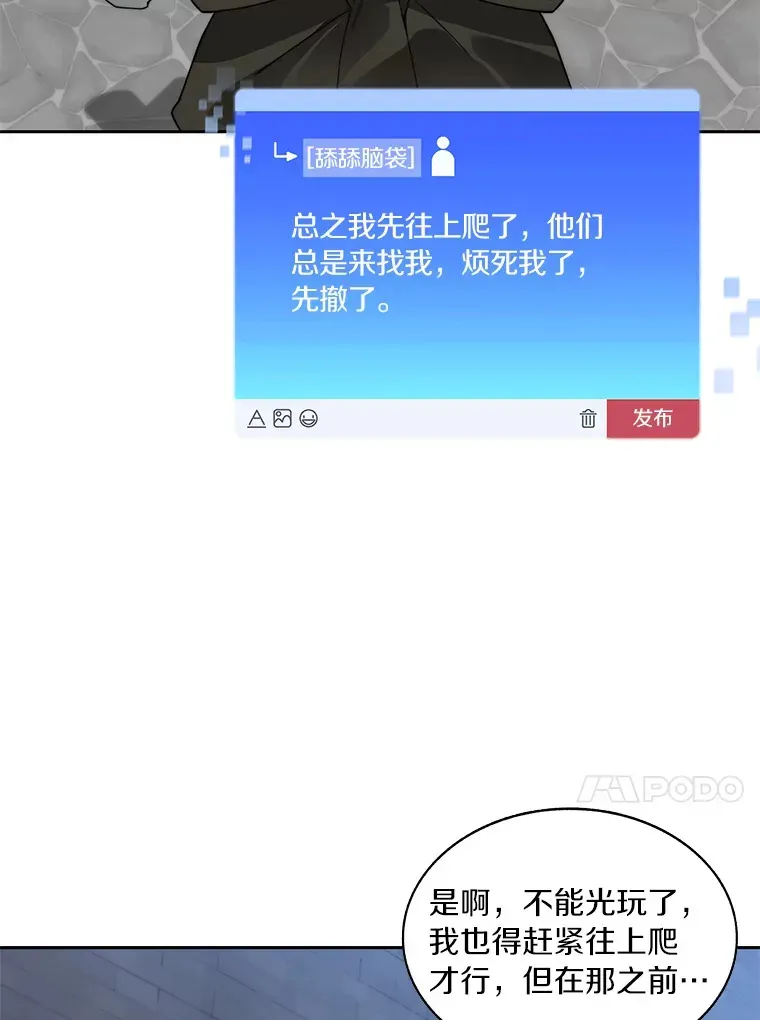 百层塔内的钉子户 50.我才是第一 第114页