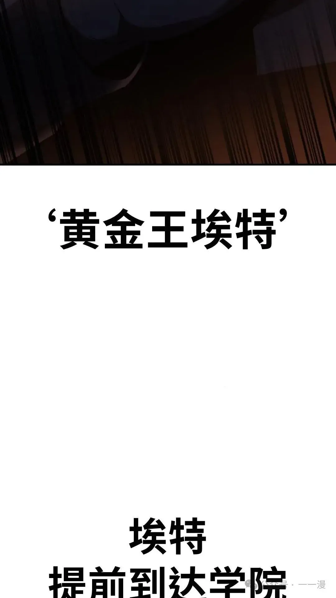 配角在学院生存 配角在学校生存 17 第114页