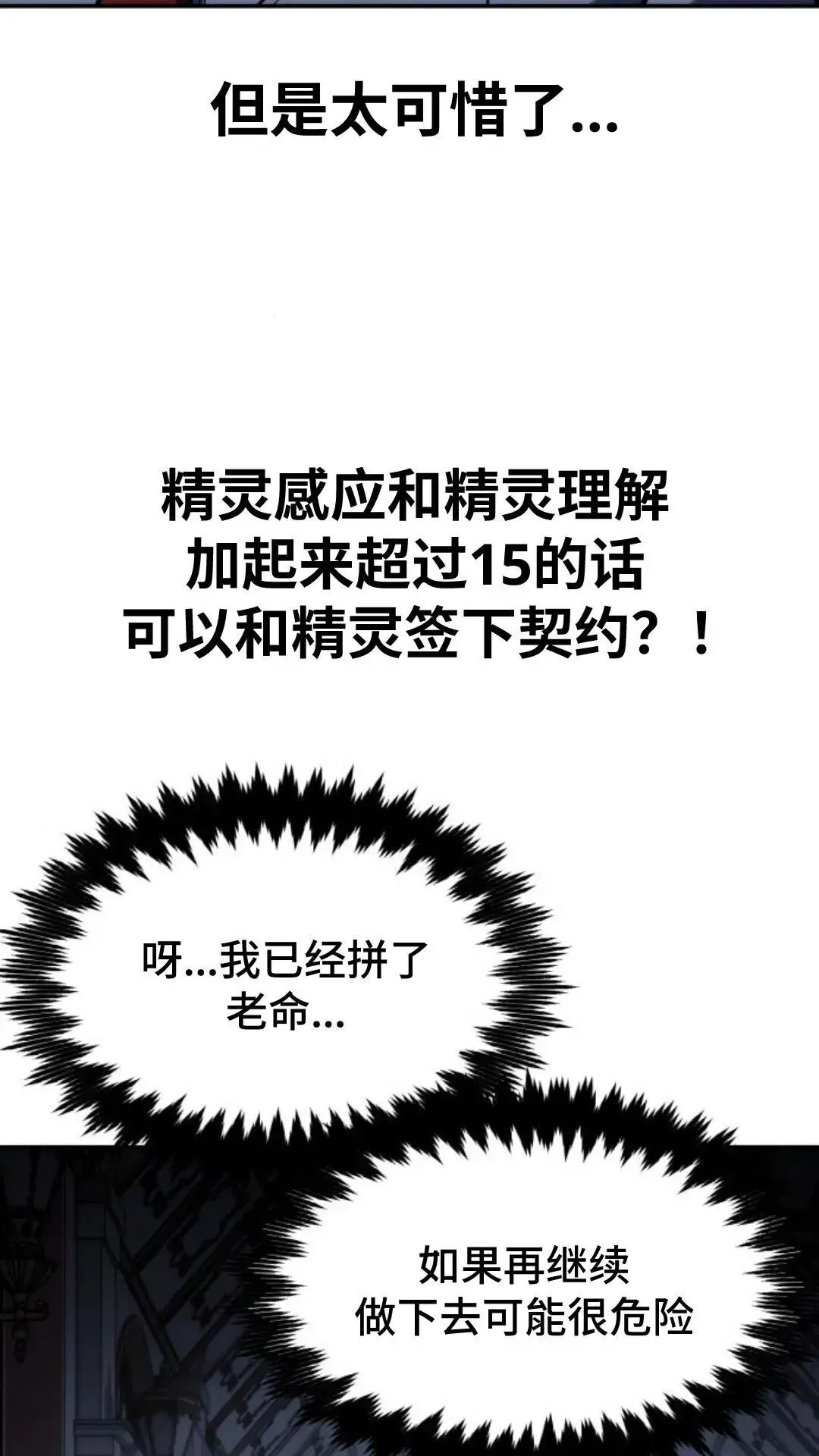 配角在学院生存 配角在学校生存9 第115页