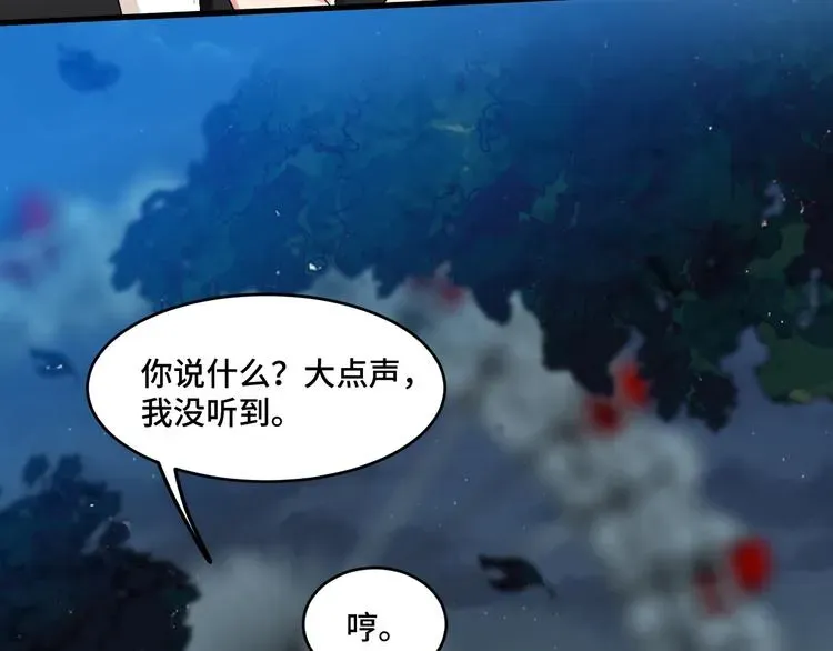 致命咬痕 11.要暴露了？！ 第115页