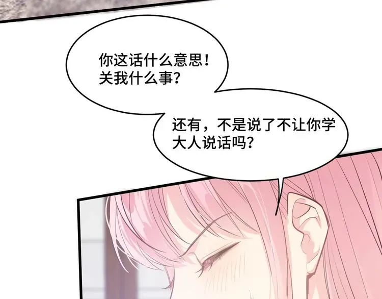 致命咬痕 7.妈咪偷偷藏人？ 第116页