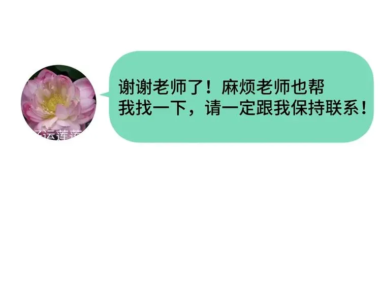 致命咬痕 3.阴影中的危机 第116页