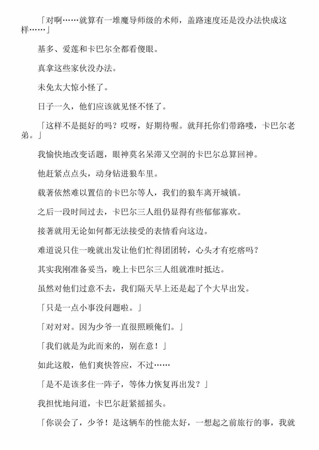 关于我转生成为史莱姆的那件事-轻小说 第4卷 第116页