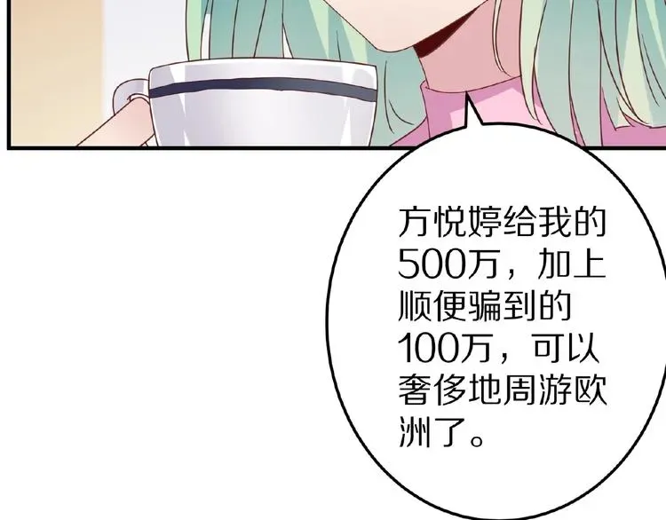 甜心红娘 完结篇 互诉情肠 第116页