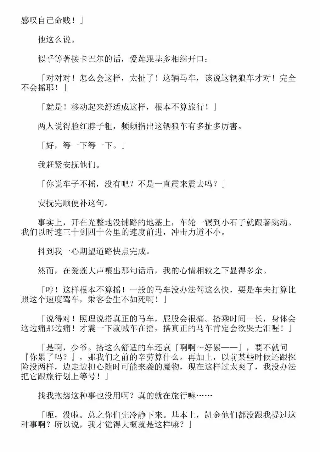 关于我转生成为史莱姆的那件事-轻小说 第4卷 第117页