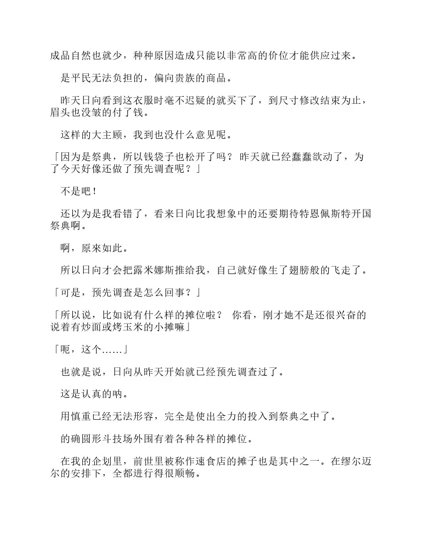 关于我转生成为史莱姆的那件事-轻小说 第9卷 第117页