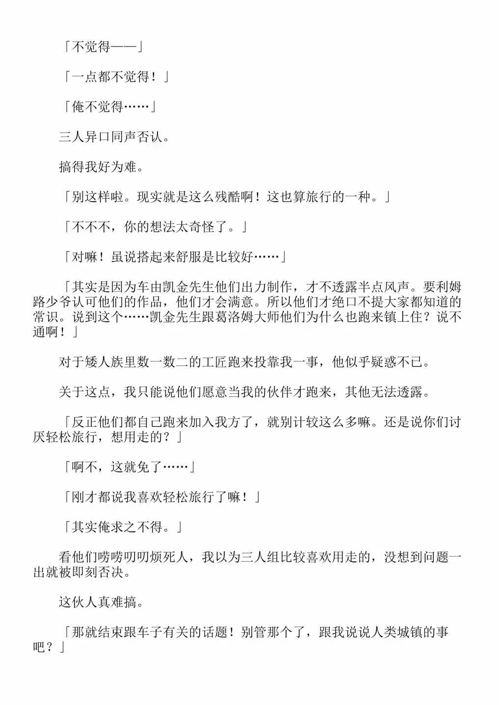 关于我转生成为史莱姆的那件事-轻小说 第4卷 第118页