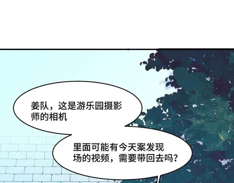 致命咬痕 11.要暴露了？！ 第119页