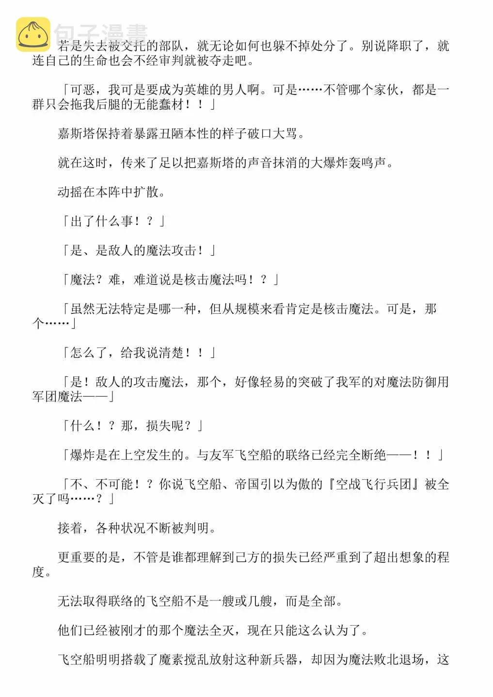 关于我转生成为史莱姆的那件事-轻小说 第13卷 第120页