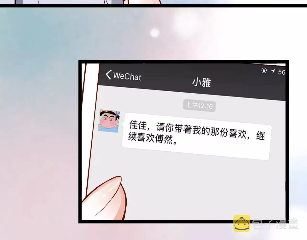 你曾经爱我 第16话 不后悔是我的成全 第120页