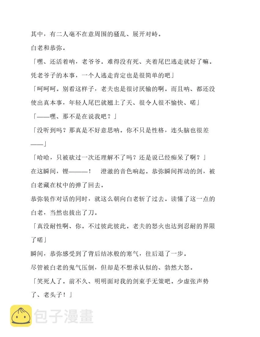 关于我转生成为史莱姆的那件事-轻小说 第5卷 第120页