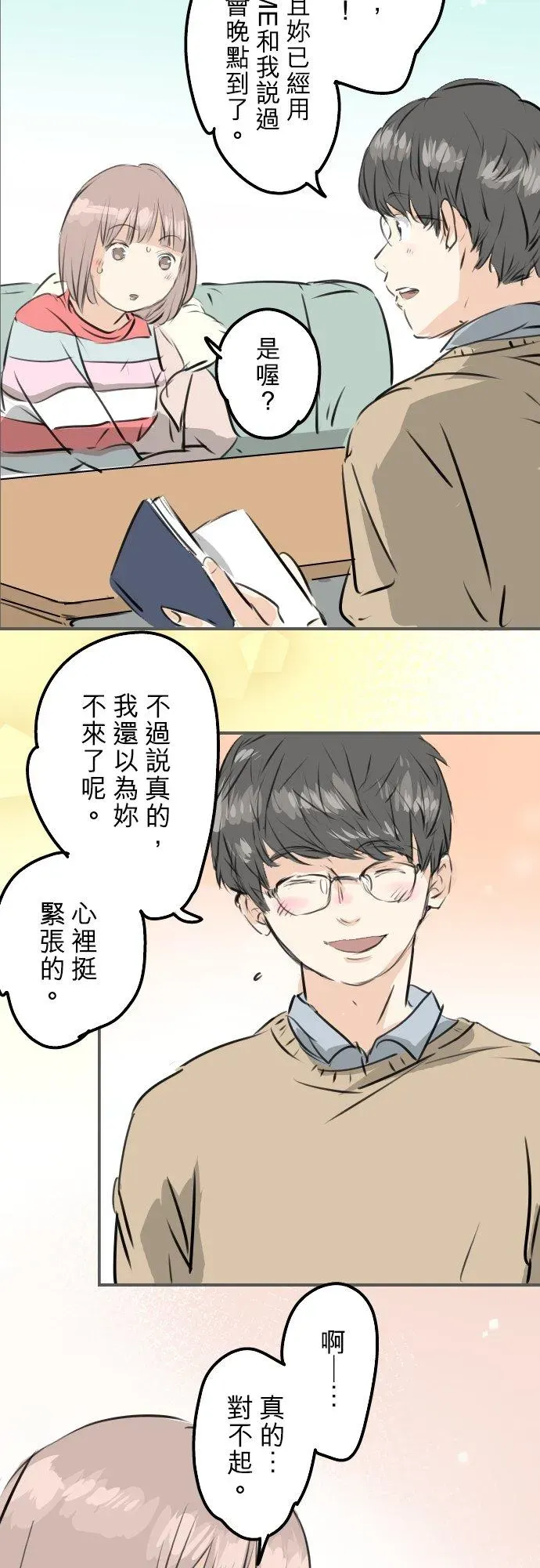 犬系男子恋爱中 第241话 无法忘怀的思念 第12页