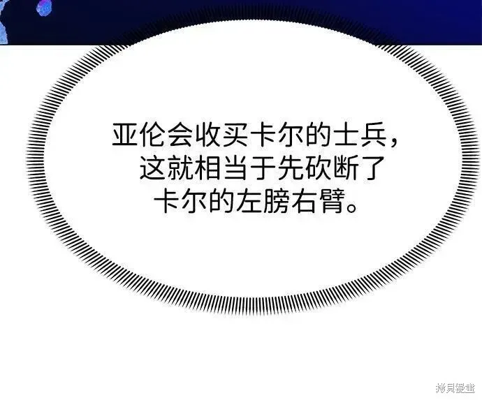 王子殿下身体的使用方法 第112话 第12页