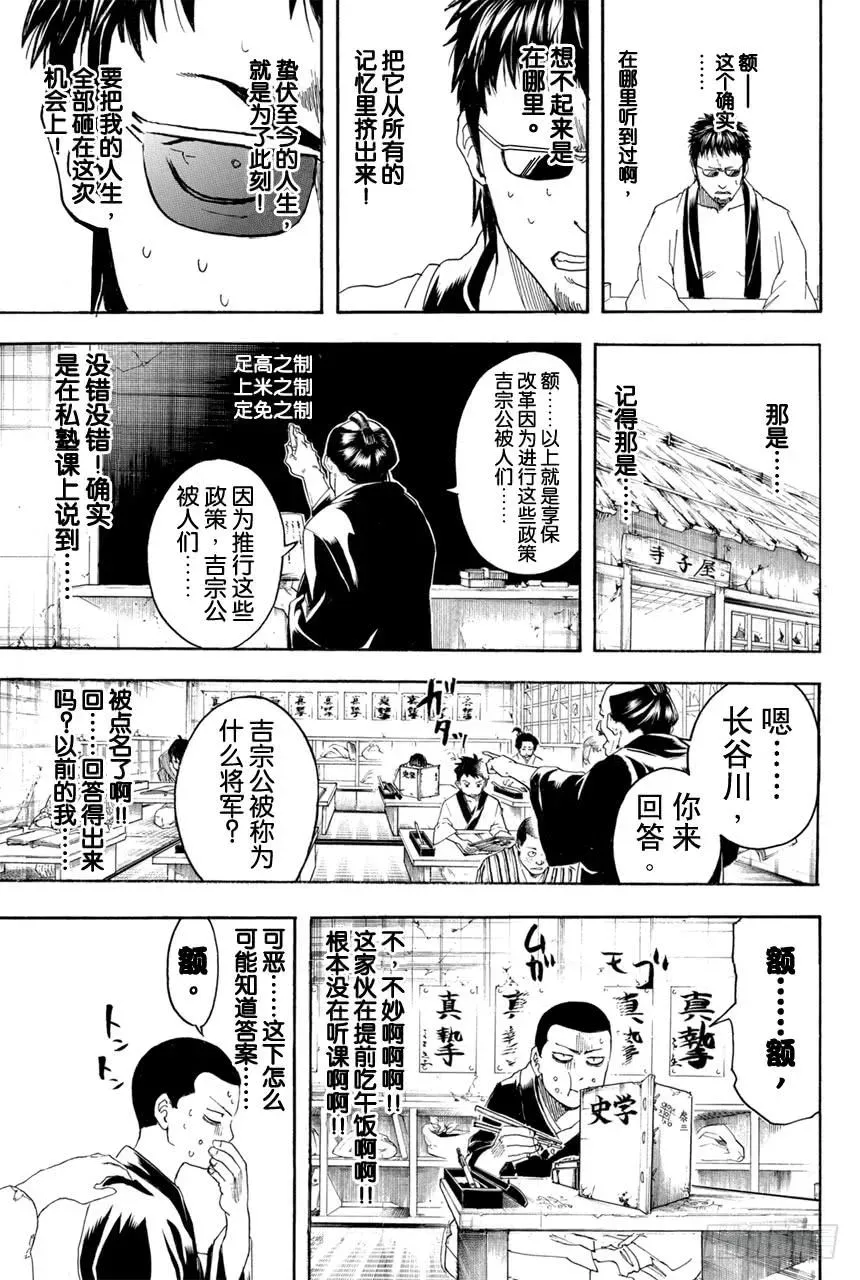 银魂 第371话 百万富翁无用男 第12页