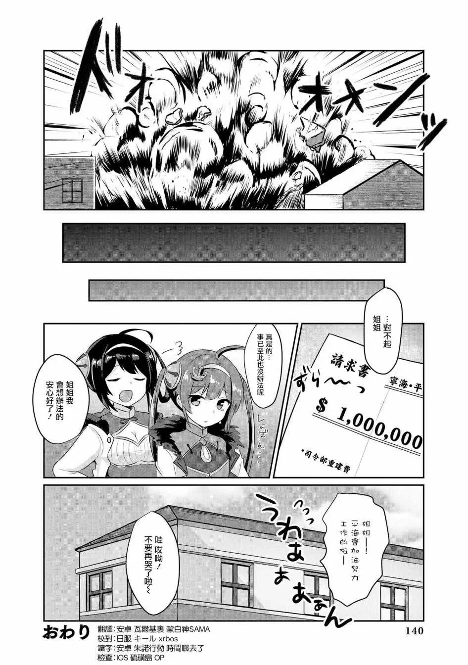 碧蓝航线官方漫画 平海的春节大作战 第12页