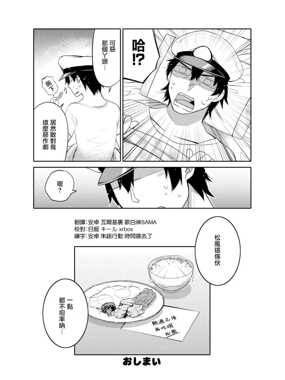 碧蓝航线官方漫画 不请自来的松风 第12页