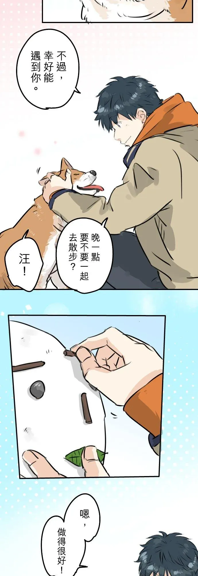 犬系男子恋爱中 第220话 误会的狗 第12页