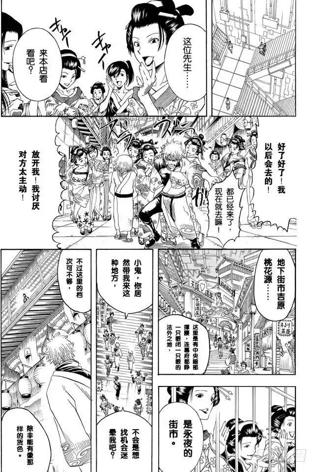 银魂 第210话 钱包不要放在裤子后面的口袋 第12页