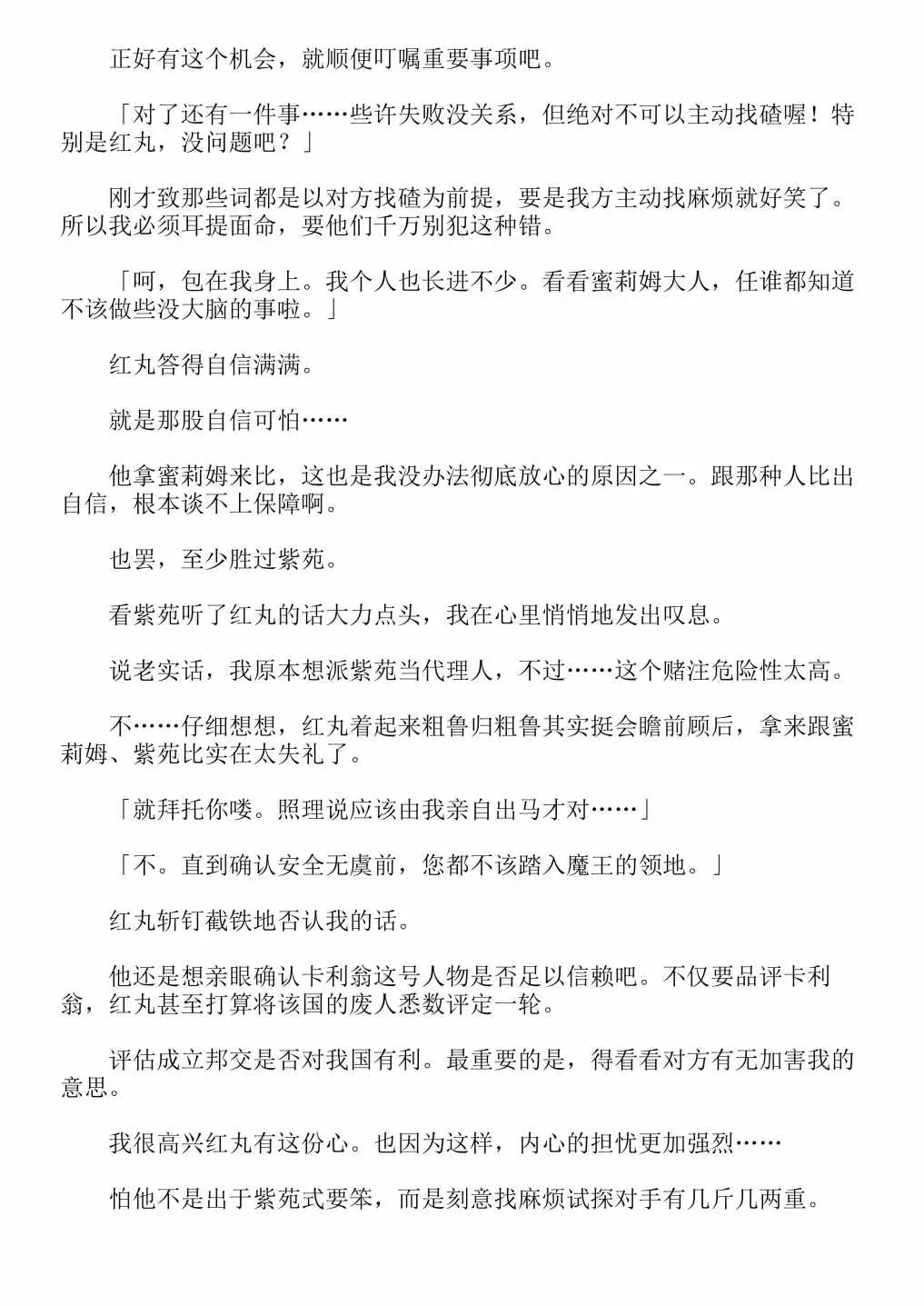 关于我转生成为史莱姆的那件事-轻小说 第4卷 第12页