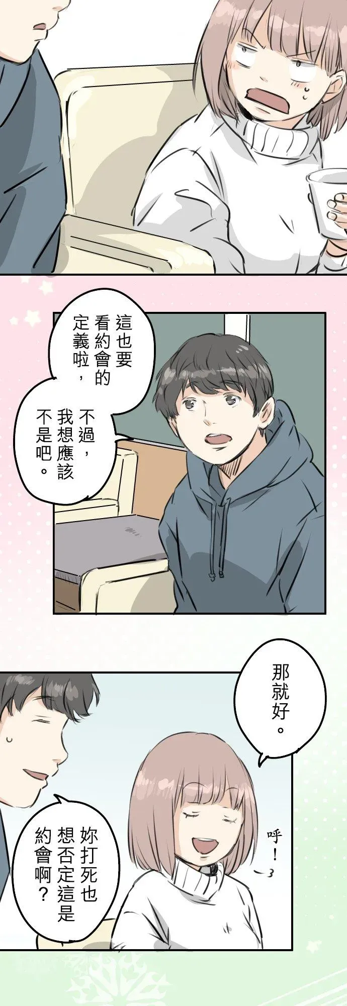 犬系男子恋爱中 第215话 才不是约会！ 第12页