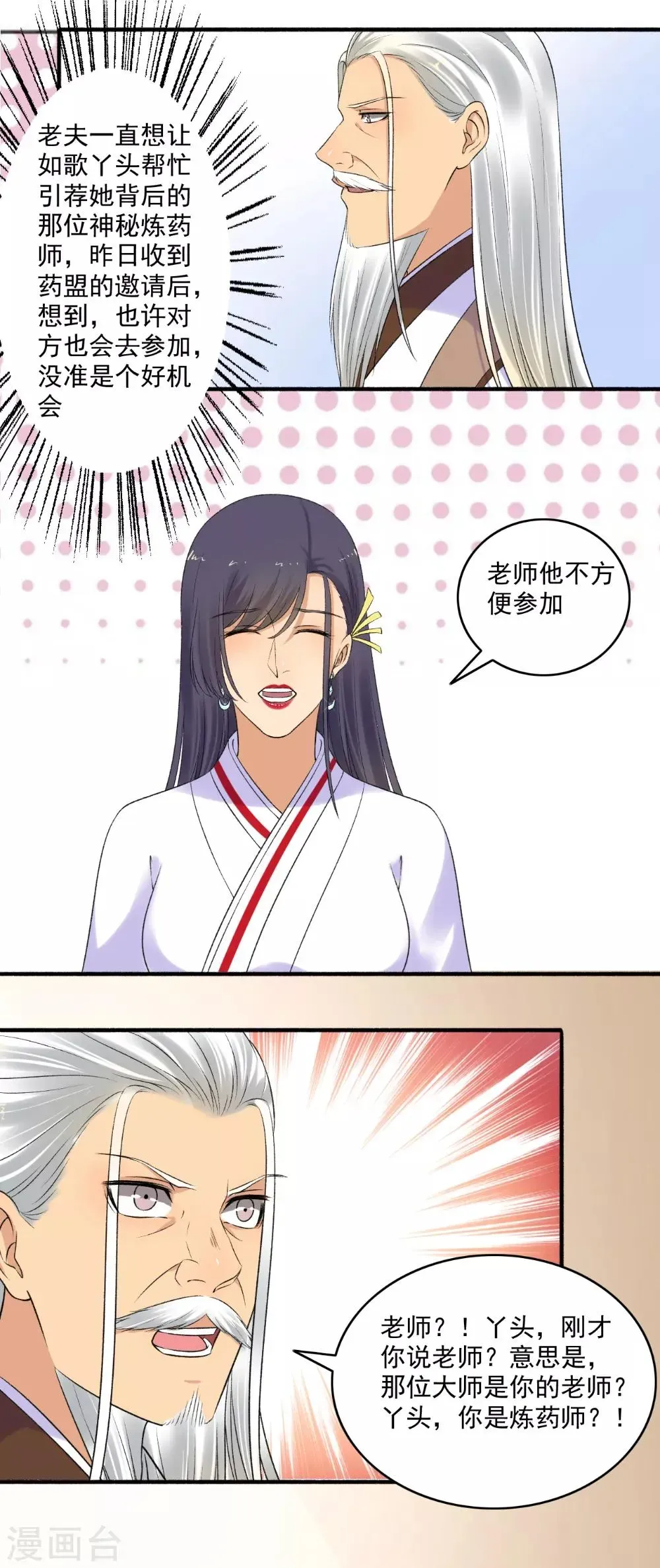 嚣张狂妃 第150话 炼药师大会！ 第12页